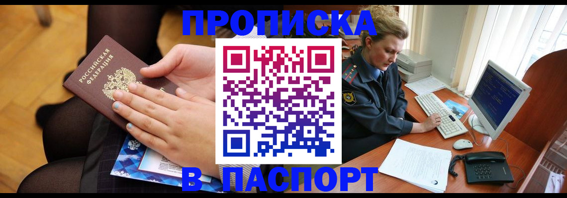 временная регистрация недорого в Норильске