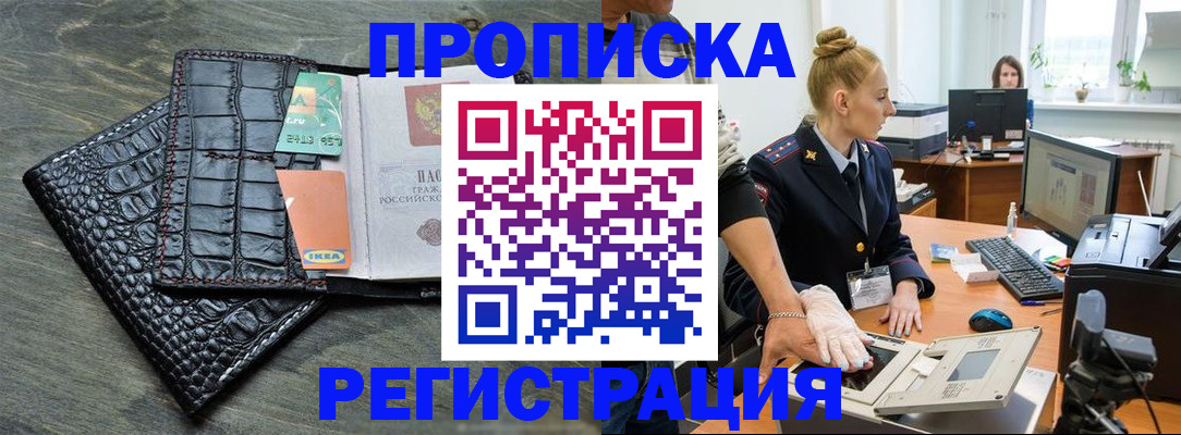 временная прописка в Норильске