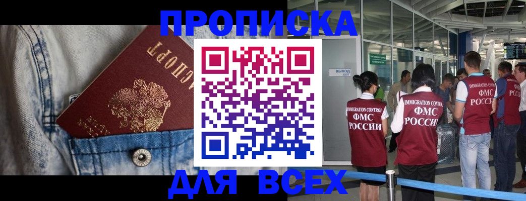 прописка для кредита в Норильске