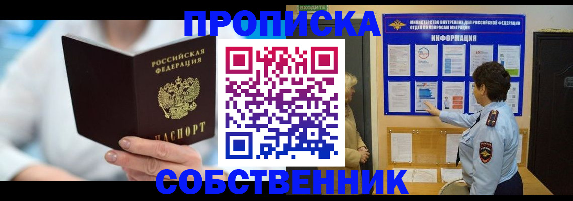 прописка гарантия в Норильске