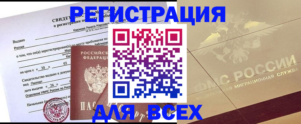 прописка 2025 в Норильске