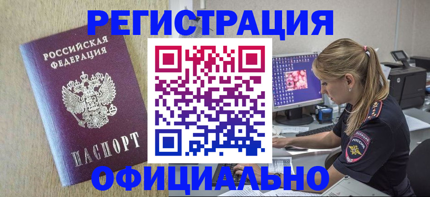 временная регистрация в квартире в Норильске