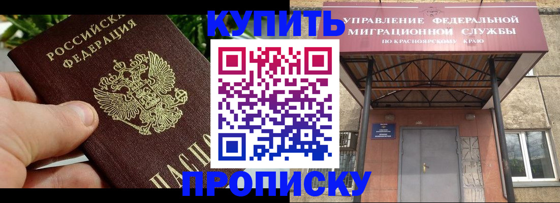 временная регистрация в Норильске