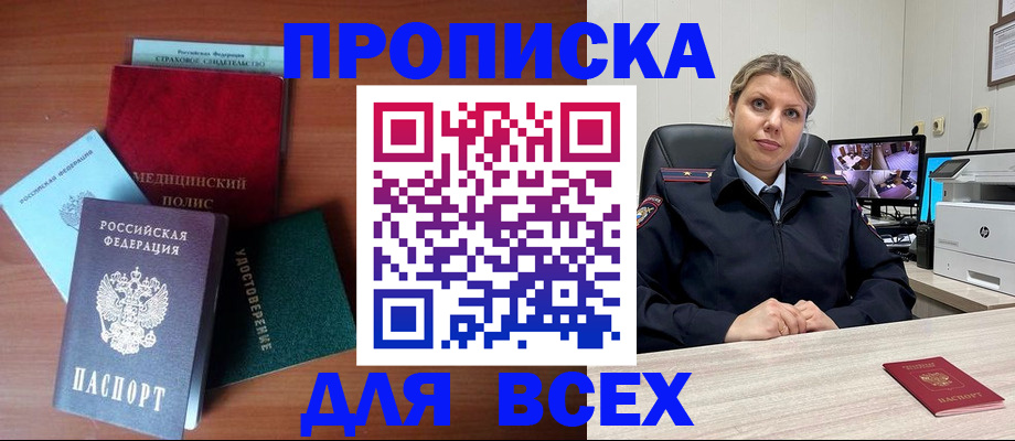 временная регистрация 2025 в Норильске