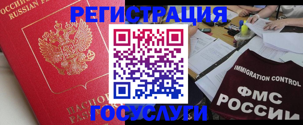 прописка для школы в Норильске