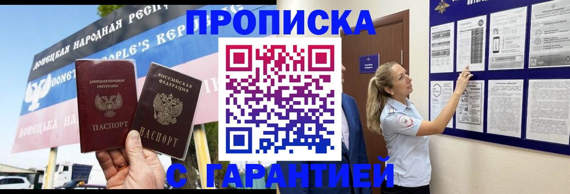 временная регистрация купить в Норильске