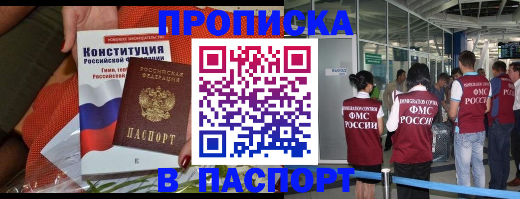 прописка для военкомата в Норильске